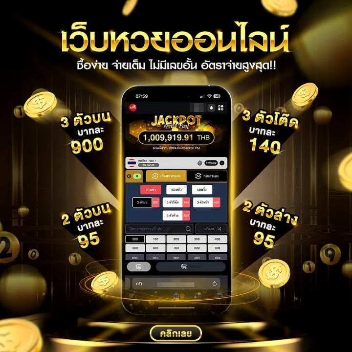 rungruanglotto